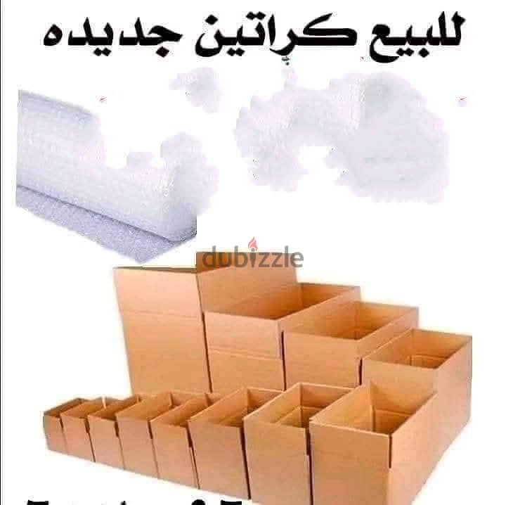 كراتين فارغه للنقل وترحيل الاثاث وضب زجاج المطبخ والكريستال والملابس 12