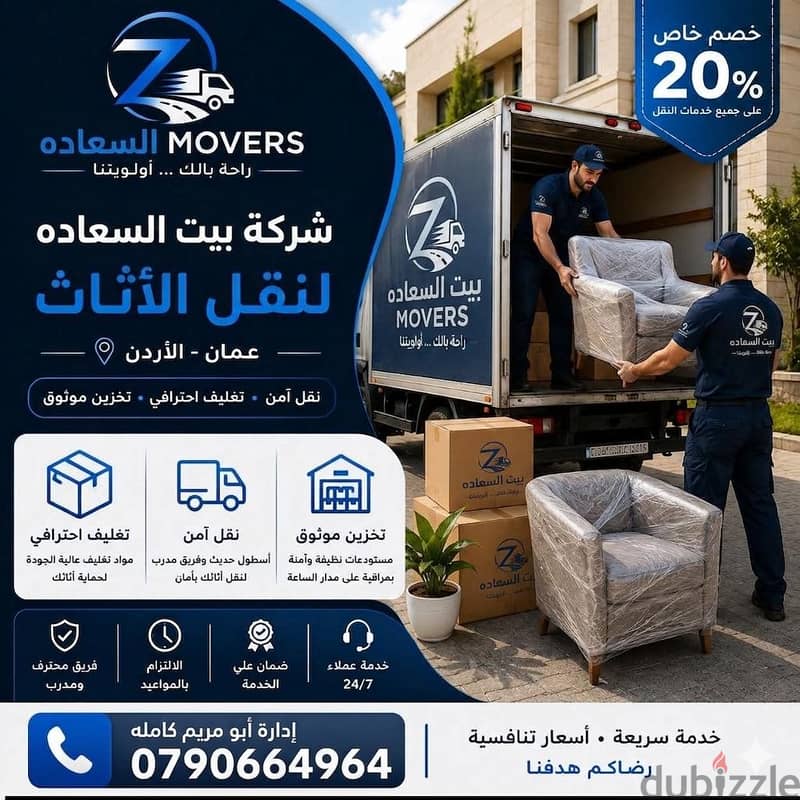 #شركة_بيت_السعاده_لنقل_الاثاث_0790664964_ابتداء_من_80_دينار 1