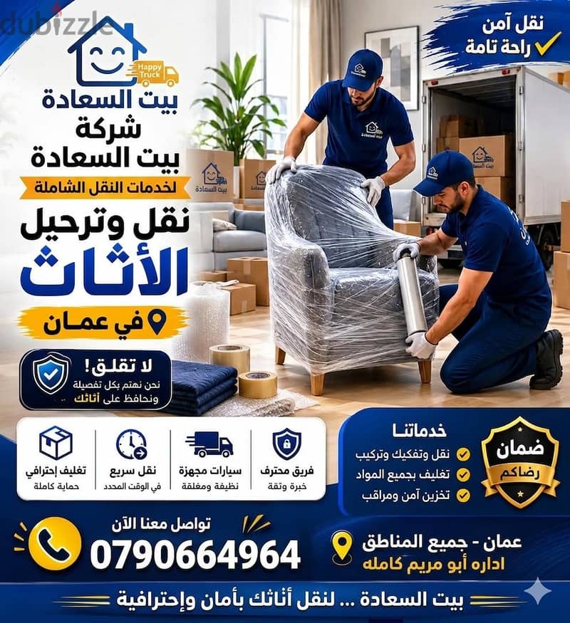 #شركة_بيت_السعاده_لنقل_الاثاث_0790664964_ابتداء_من_80_دينار 2
