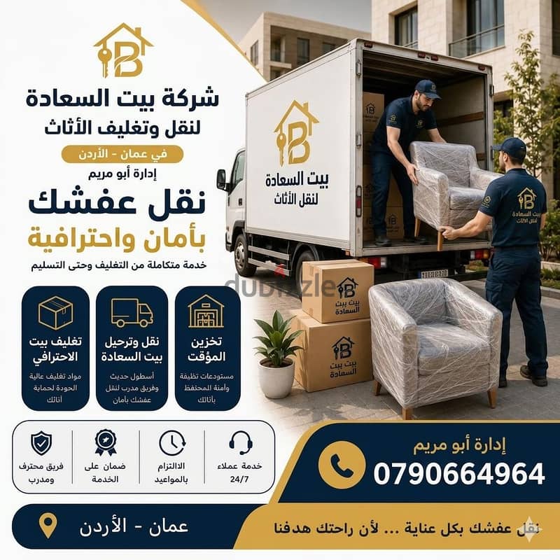 #شركة_بيت_السعاده_لنقل_الاثاث_0790664964_ابتداء_من_80_دينار 3