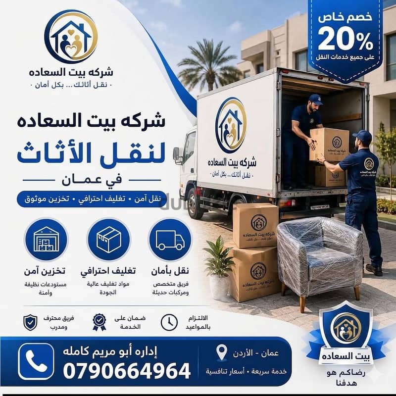 #شركة_بيت_السعاده_لنقل_الاثاث_0790664964_ابتداء_من_80_دينار 4