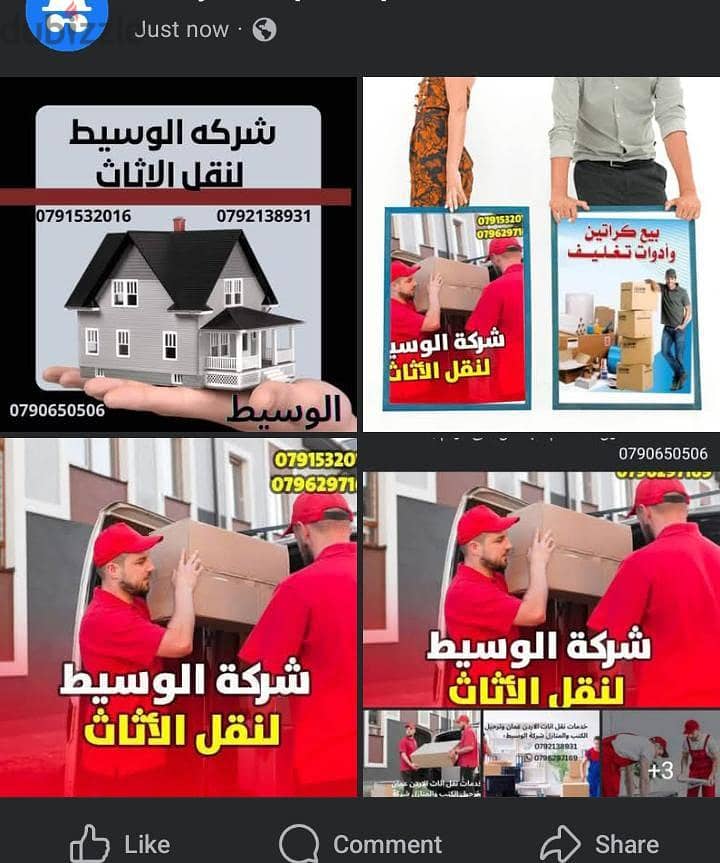 07906505060650506شركة الوسيط لنقل والترحيل الأثاث المنزلي فك ونقل 1