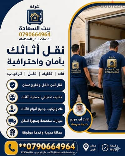 #شركة_بيت_السعاده_لنقل_الاثاث_0790664964_ابتداء_من_80_دينار