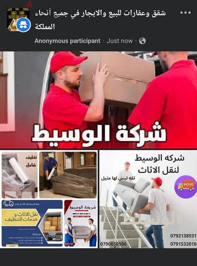 0790650506بيكم لنقل والترحيل الأثاث المنزلي فك ونقل