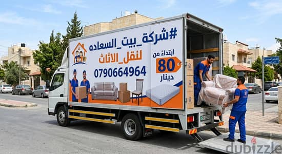 #شركة_بيت_السعاده_لنقل_الاثاث_0790664964_ابتداء_من_80_دينار