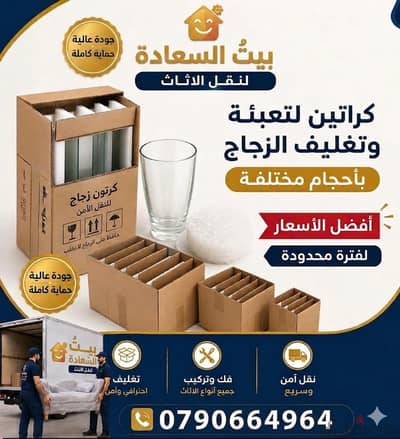 #شركة_بيت_السعاده_لنقل_الاثاث_0790664964_ابتداء_من_80_دينار