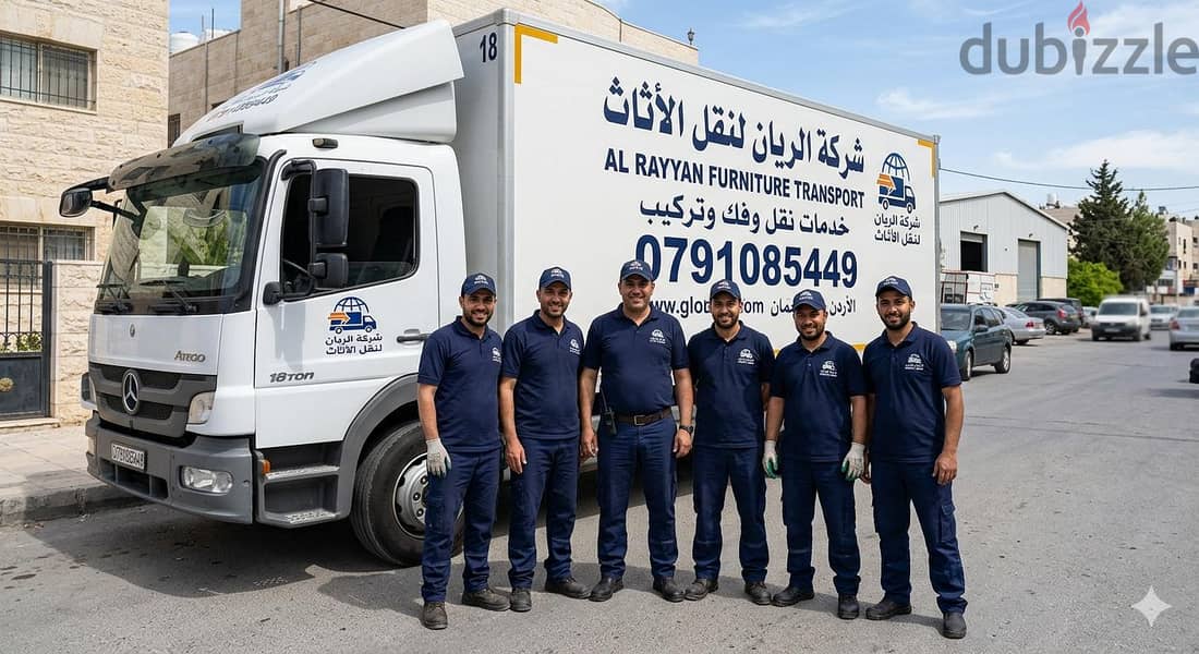 شركه نقل اثاث في عمان وضواحيها وجميع المحافظات 0791085449 2