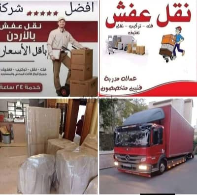 شركه بيت السعاده لنقل الاثاث 0790664964