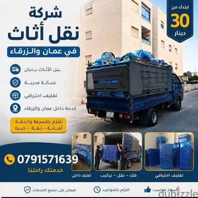 شركه بيت السعاده لنقل الاثاث 0790664964