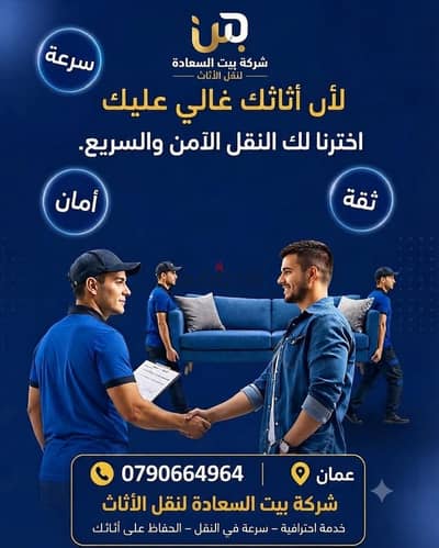 #شركة_بيت_السعاده_لنقل_الاثاث_0790664964_ابتداء_من_80_دينار