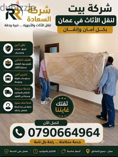 #شركة_بيت_السعاده_لنقل_الاثاث_0790664964_ابتداء_من_80_دينار