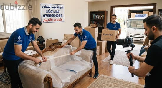 شركه بيت السعاده لنقل الاثاث 0790664964