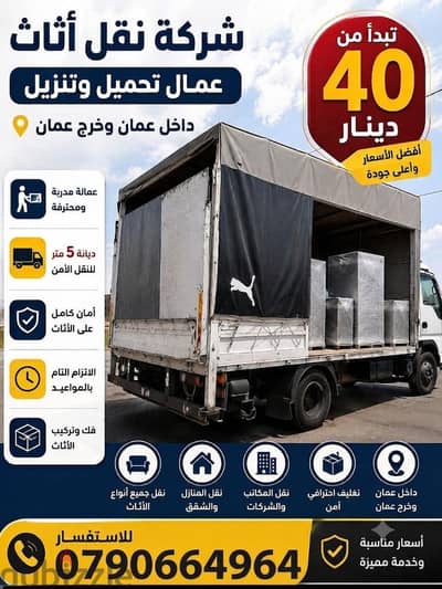 شركه بيت السعاده لنقل الاثاث 0790664964
