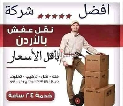 شركه بيت السعاده لنقل الاثاث 0790664964