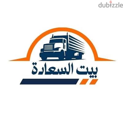 شركه بيت السعاده لنقل الاثاث 0790664964