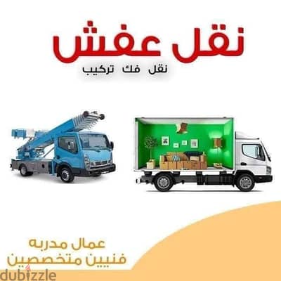 شركه بيت السعاده لنقل الاثاث 0790664964