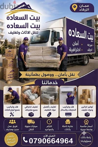 #شركة_بيت_السعاده_لنقل_الاثاث_0790664964_ابتداء_من_80_دينار
