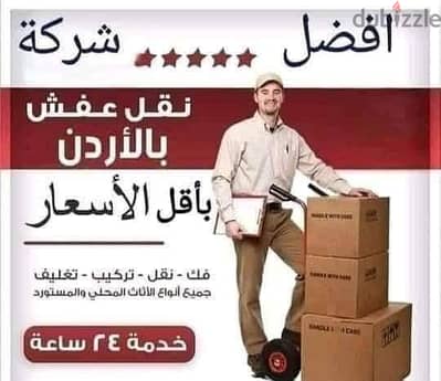 شركه بيت السعاده لنقل الاثاث 0790664964
