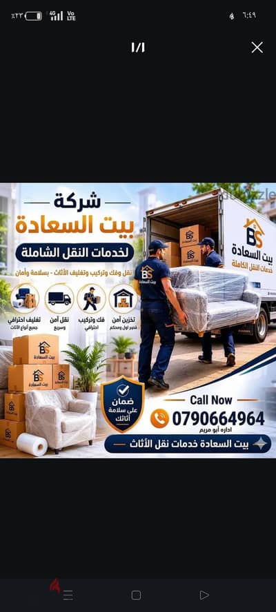 شركه بيت السعاده لنقل الاثاث 0790664964