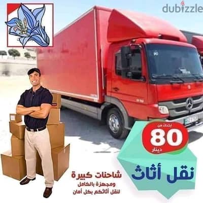 شركه بيت السعاده لنقل الاثاث 0790664964