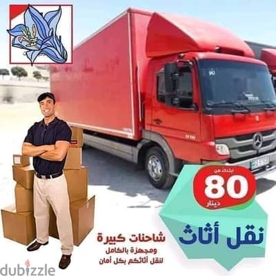 #شركة_بيت_السعاده #لنقل_الاثاث_0790664964_خدمات_مميزة_جدا