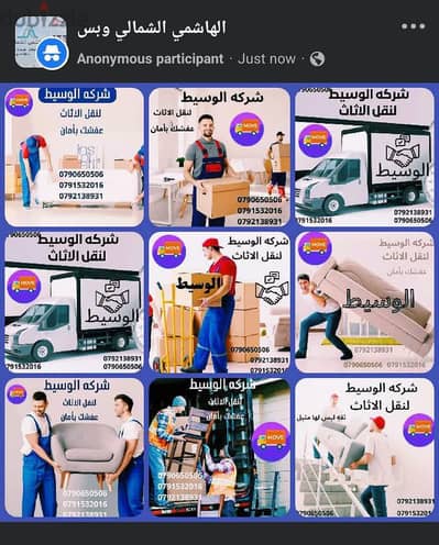 0790650506بيكم لنقل والترحيل الأثاث المنزلي فك ونقل