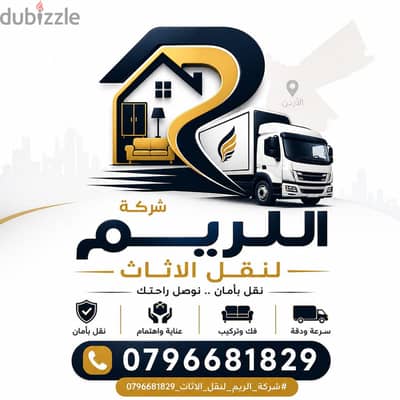 #شركة_الريم  لنقل الاثاث ب عمان خصومات وعروض شهرية /ت 0796681829