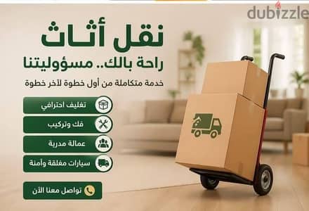 شركه بيت السعاده لنقل الاثاث 0790664964