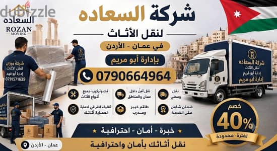 #شركة_بيت_السعاده_لنقل_الاثاث_0790664964_ابتداء_من_80_دينار