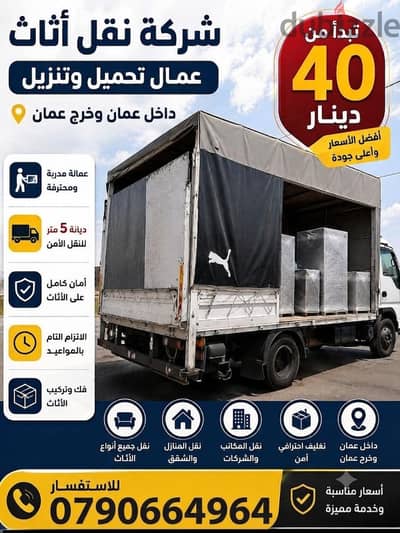 شركه بيت السعاده لنقل الاثاث 0790664964