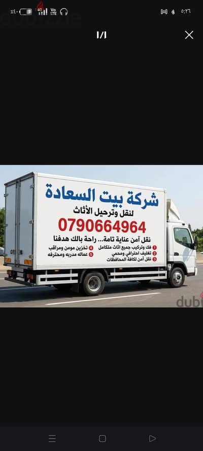 شركه بيت السعاده لنقل الاثاث 0790664964