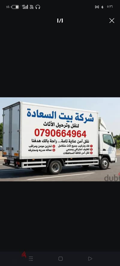 ٪شركة بيت السعاده نقل أثاث 0790664964 ابتداء من 80 دينار√