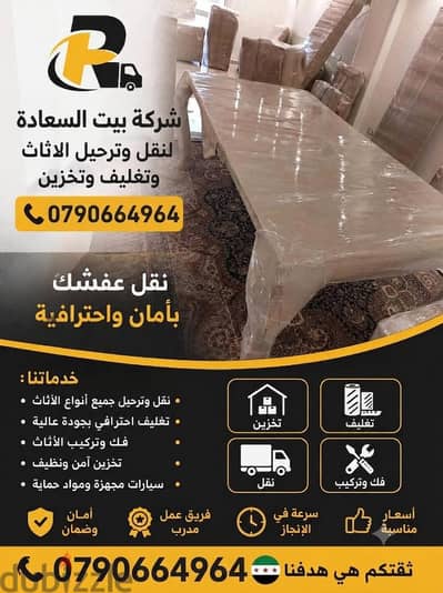 ٪شركة بيت السعاده نقل أثاث 0790664964 ابتداء من 80 دينار√
