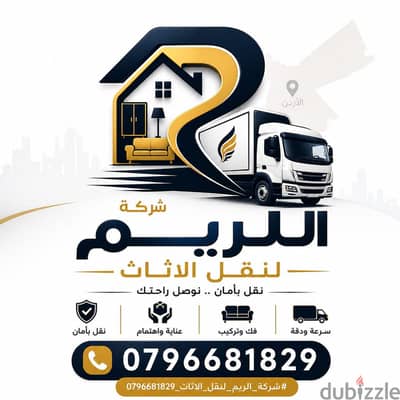 #شركة_الريم  لنقل الاثاث ب عمان خصومات وعروض شهرية /ت 0796681829
