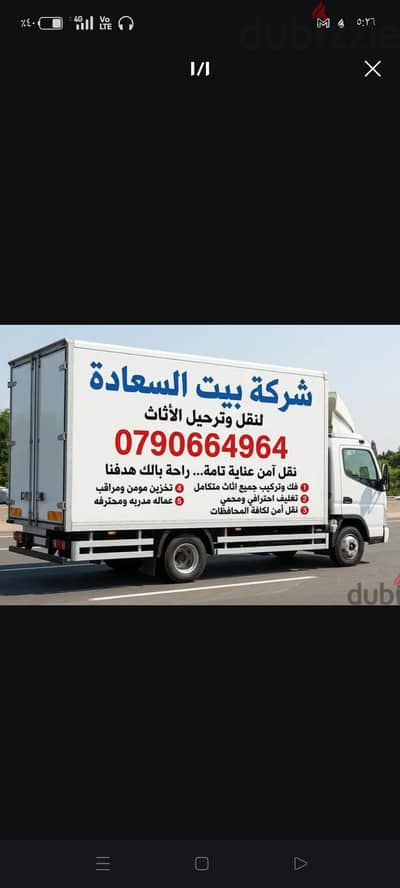 ٪شركة بيت السعاده نقل أثاث 0790664964 ابتداء من 80 دينار√