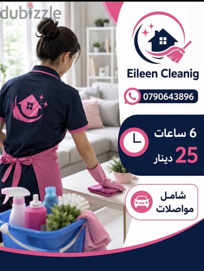 عاملات تنظيف يومي
