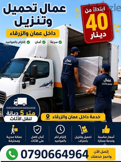 ٪شركة بيت السعاده نقل أثاث 0790664964 ابتداء من 80 دينار√