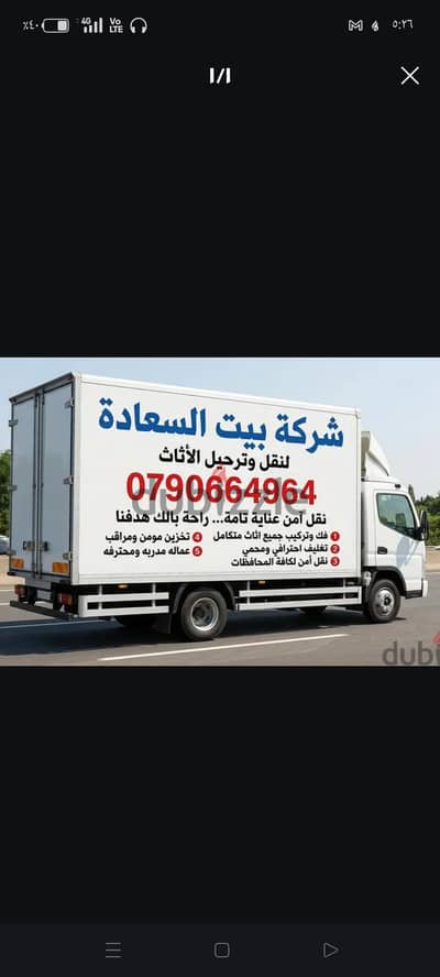 شركه بيت السعاده لنقل الاثاث 0790664964