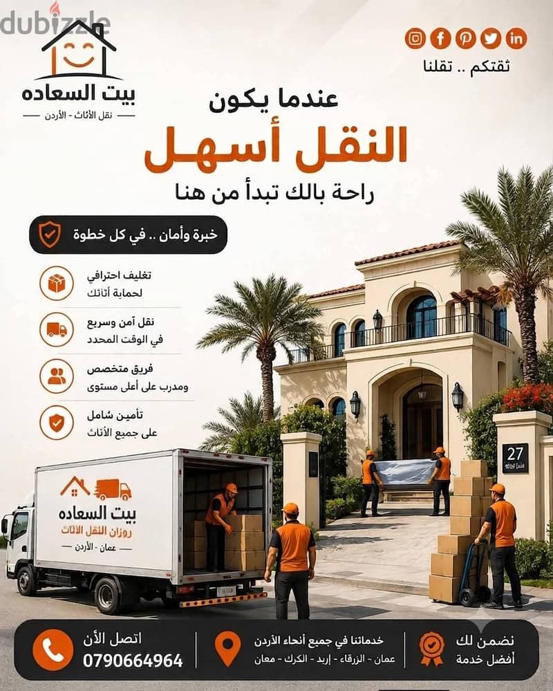 شركه بيت السعاده لنقل الاثاث 0790664964 2
