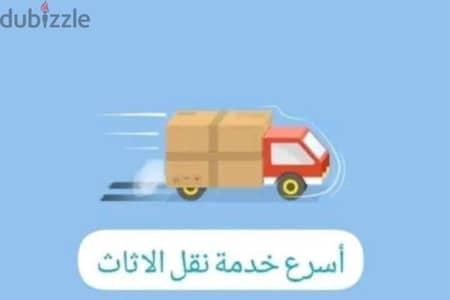 شركه بيت السعاده لنقل الاثاث 0790664964
