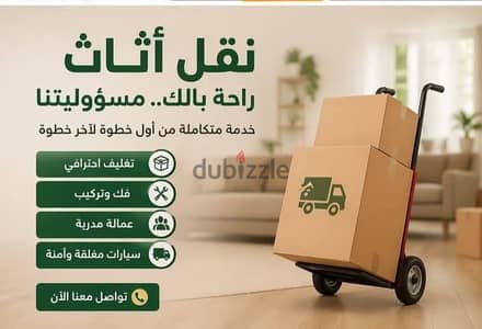 شركه بيت السعاده لنقل الاثاث 0790664964