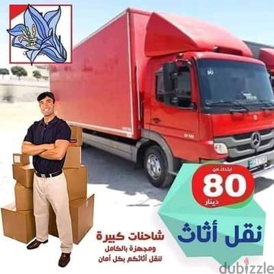 شركه بيت السعاده لنقل الاثاث 0790664964