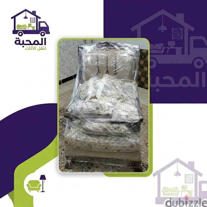 ترحيل الاثاث شركة المحبة لنقل والتغليف 0797881064 1