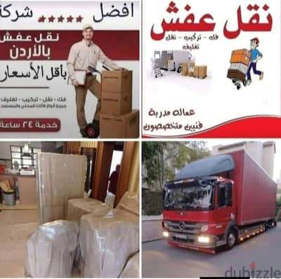 شركه بيت السعاده لنقل الاثاث 0790664964
