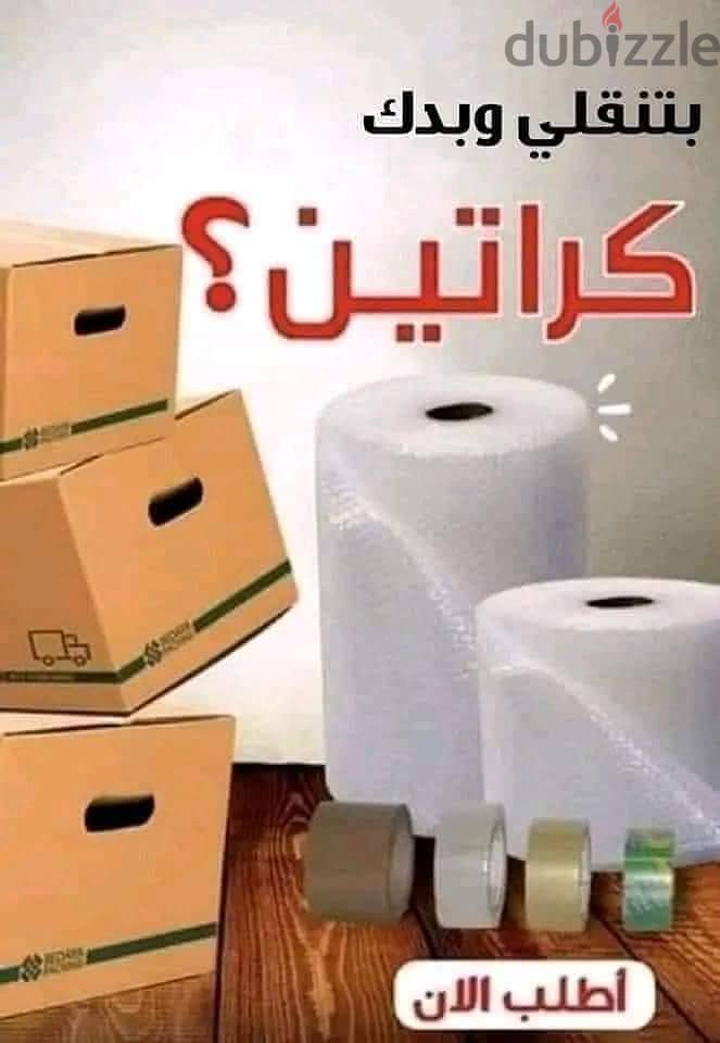 كراتين فارغه لضب الزجاج والاواعي 2