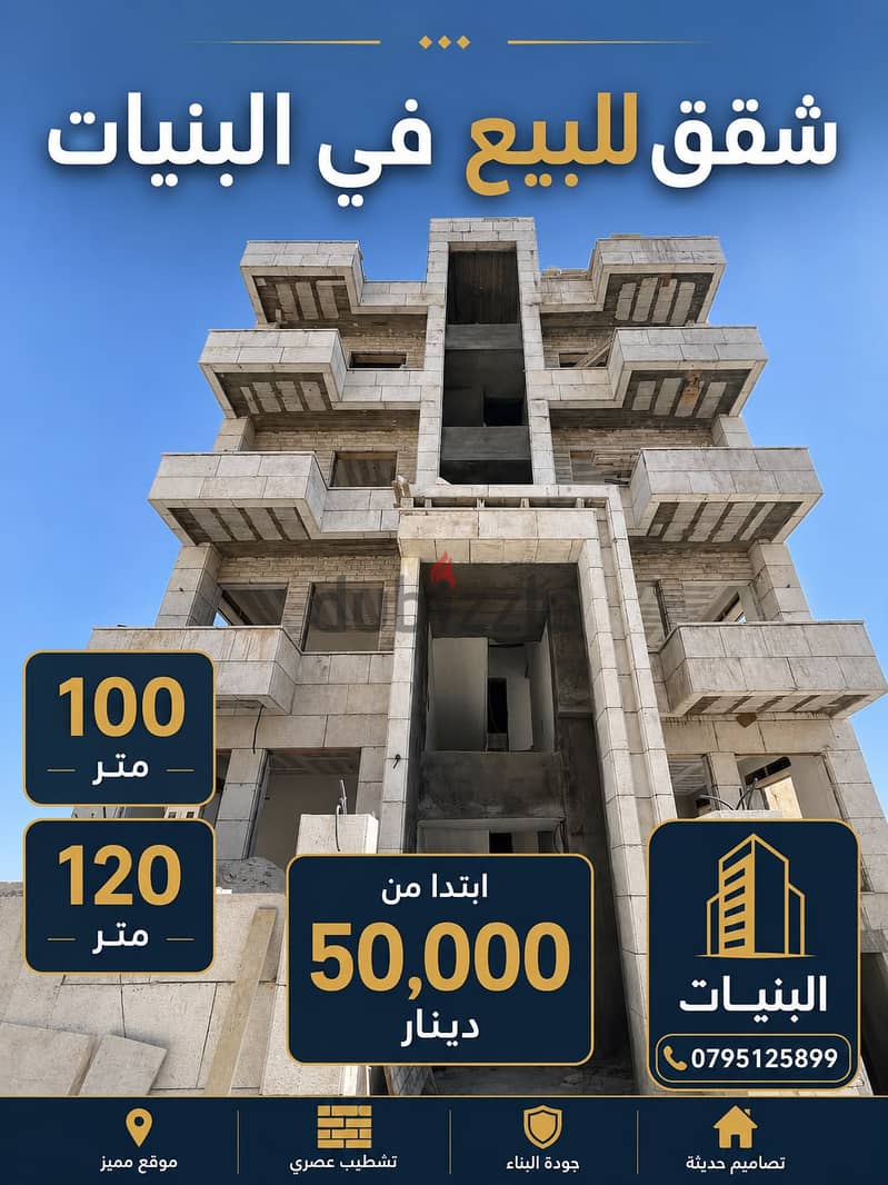 شقة استثمارية او سكنية بموقع حيوي واستراتيجي في البنيات 1