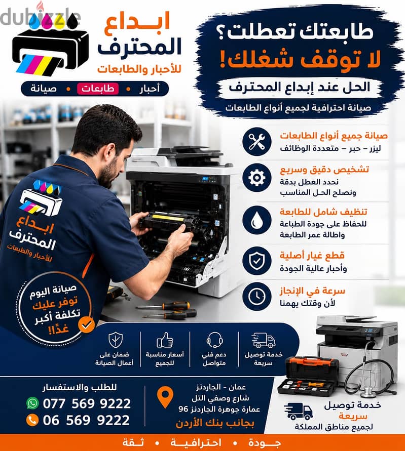 ابداع المحترف للاحبار والطابعات  احبار طابعات صيانه طابعات 4