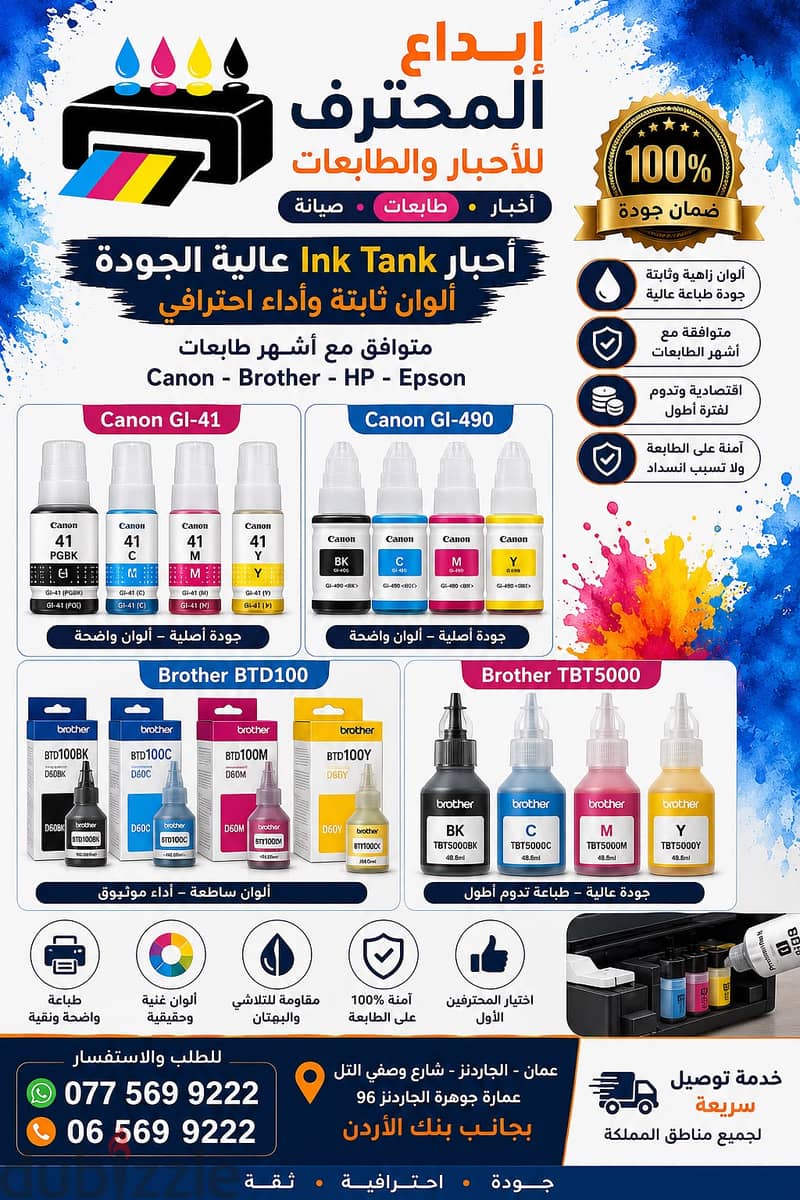 ابداع المحترف للاحبار والطابعات  احبار طابعات صيانه طابعات 9