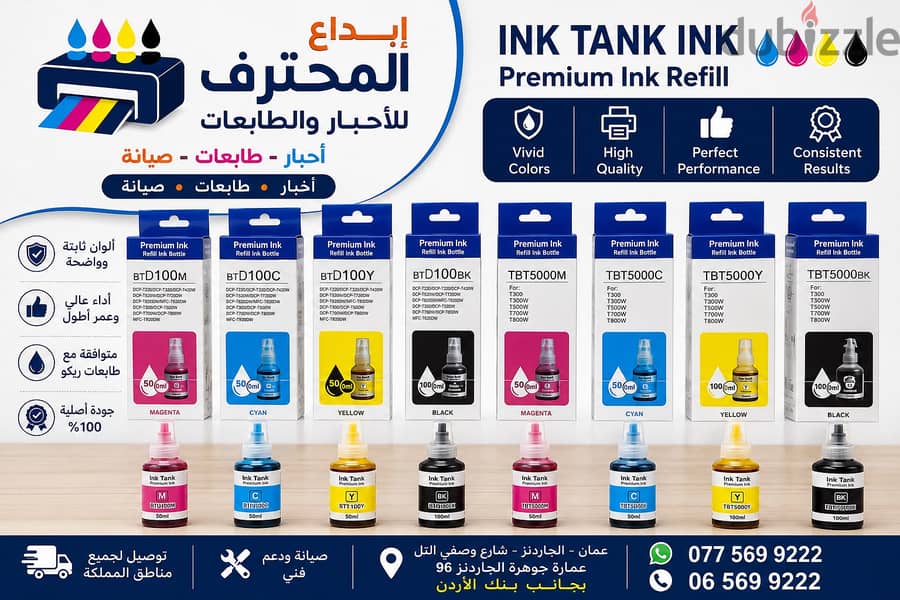 ابداع المحترف للاحبار والطابعات  احبار طابعات صيانه طابعات 12