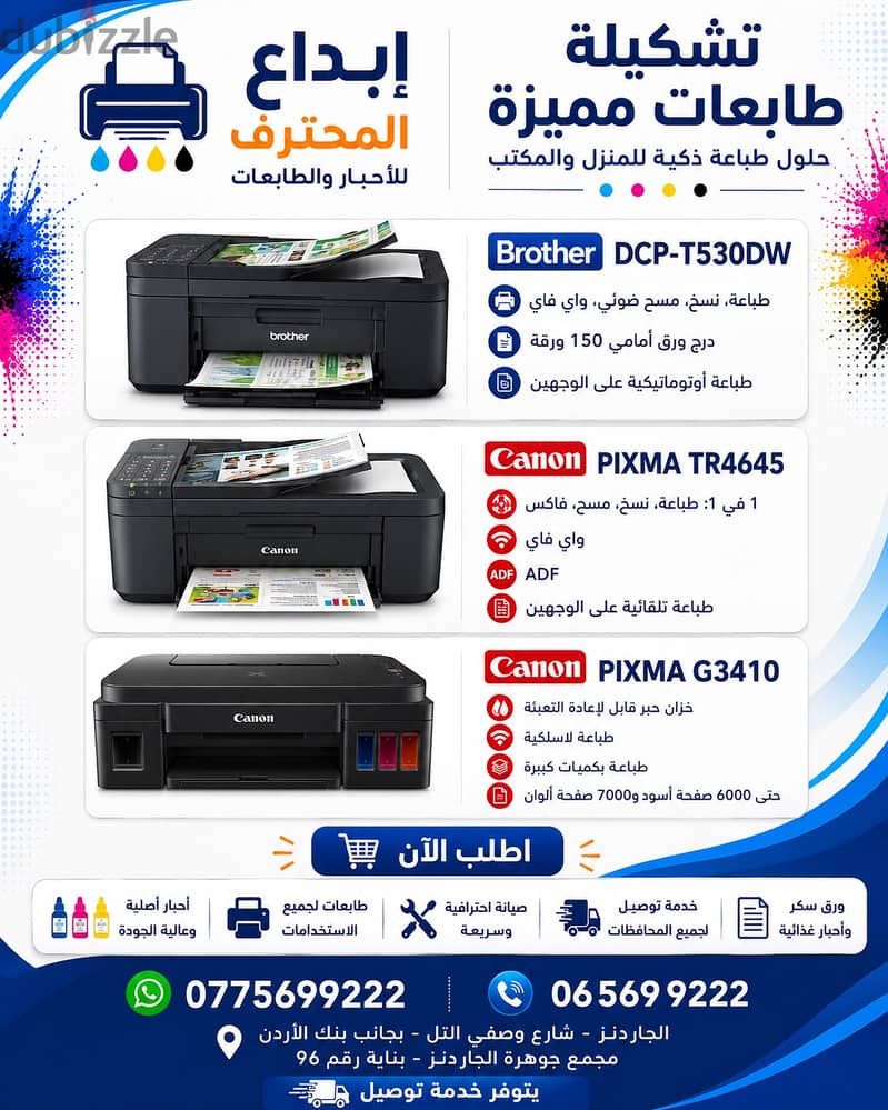 ابداع المحترف للاحبار والطابعات  احبار طابعات صيانه طابعات 19
